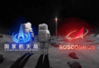 #SpaceWatchGL Column: Dongfang Hour China Space News Roundup, 2021 Top Trends and Events