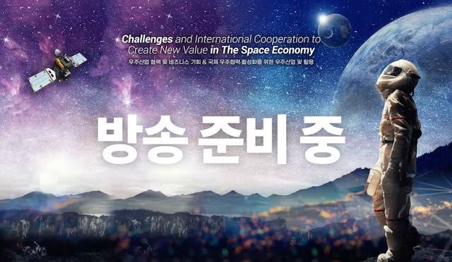 Credit: Space Forum Korea 2023